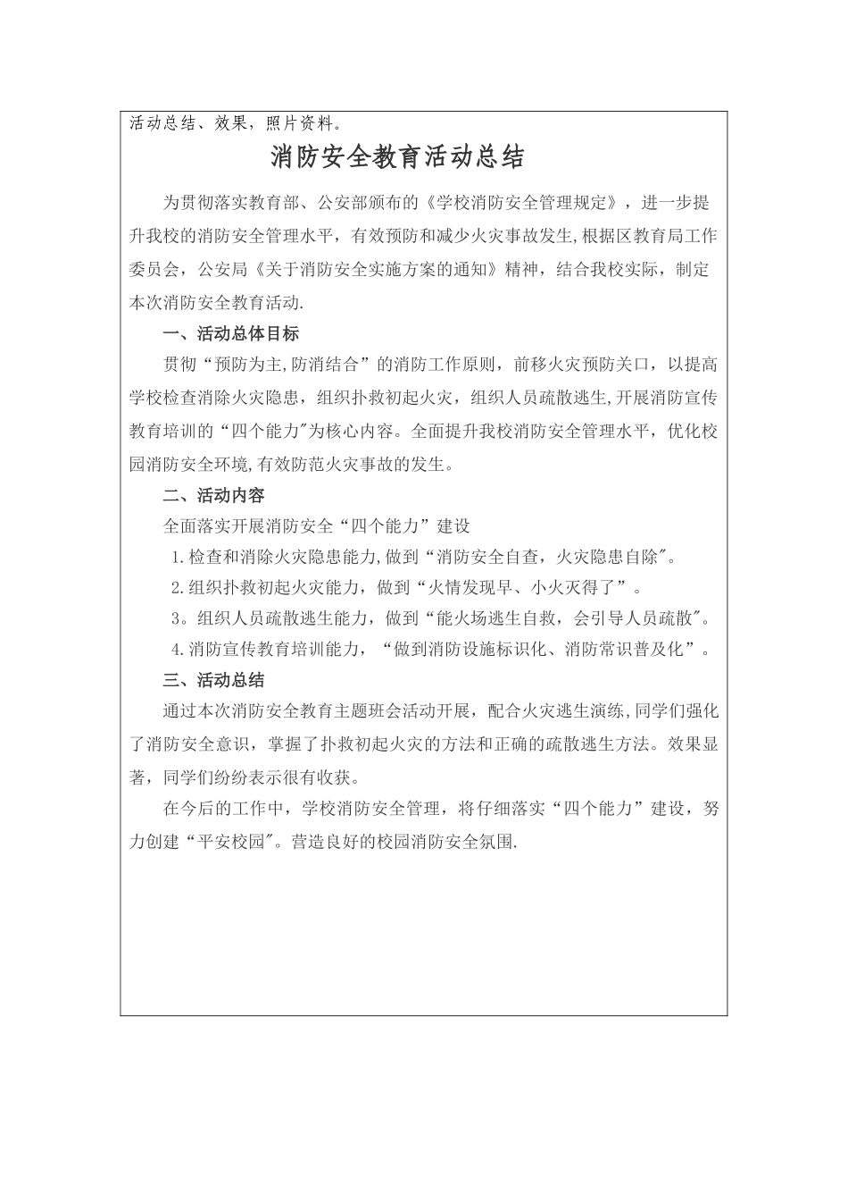 消防安全活动记录_第3页