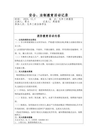 消防安全活动记录