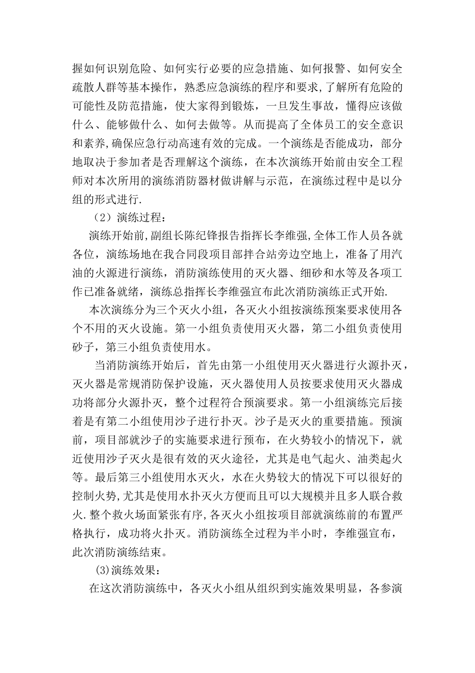 消防安全现场演练活动记录_第2页