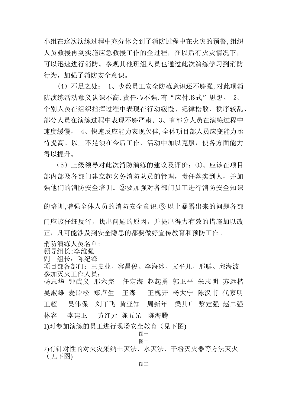 消防安全现场演练活动记录_第3页