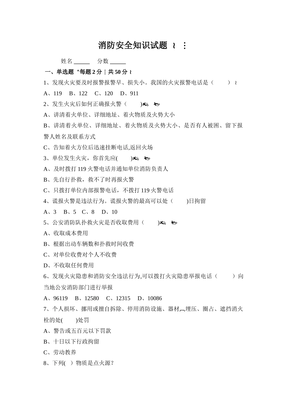 消防安全测试题_第1页