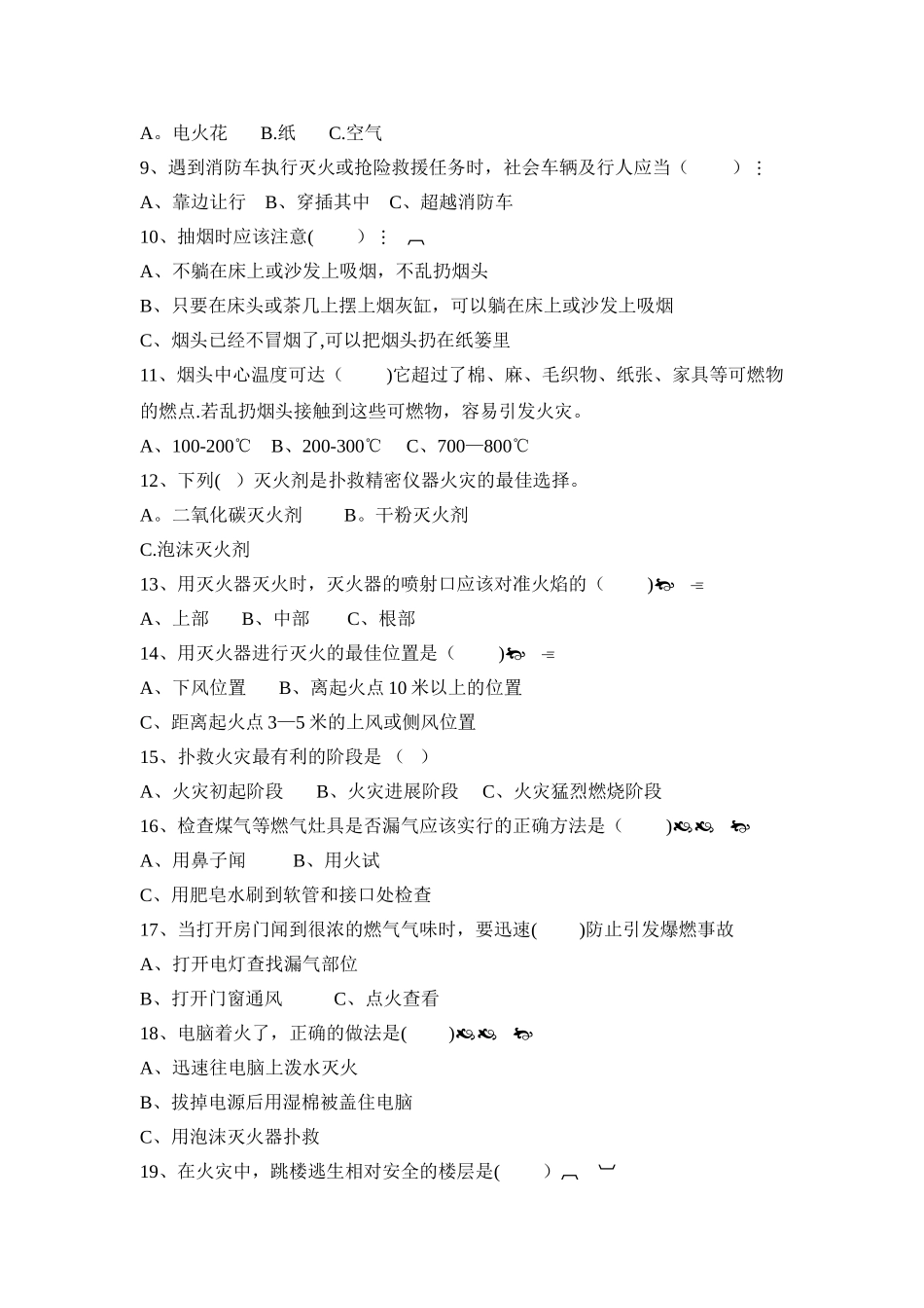 消防安全测试题_第2页