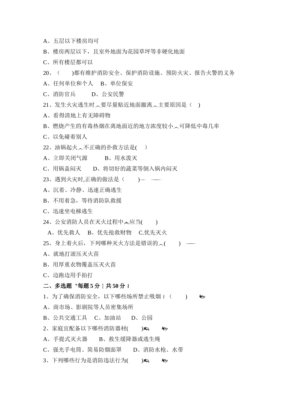消防安全测试题_第3页