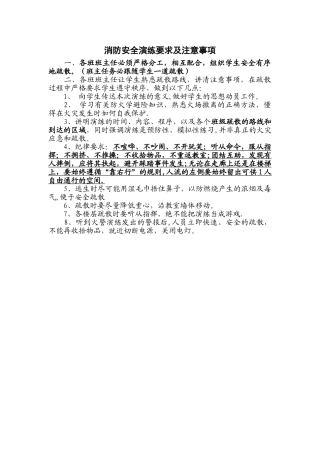 消防安全演练要求及注意事项