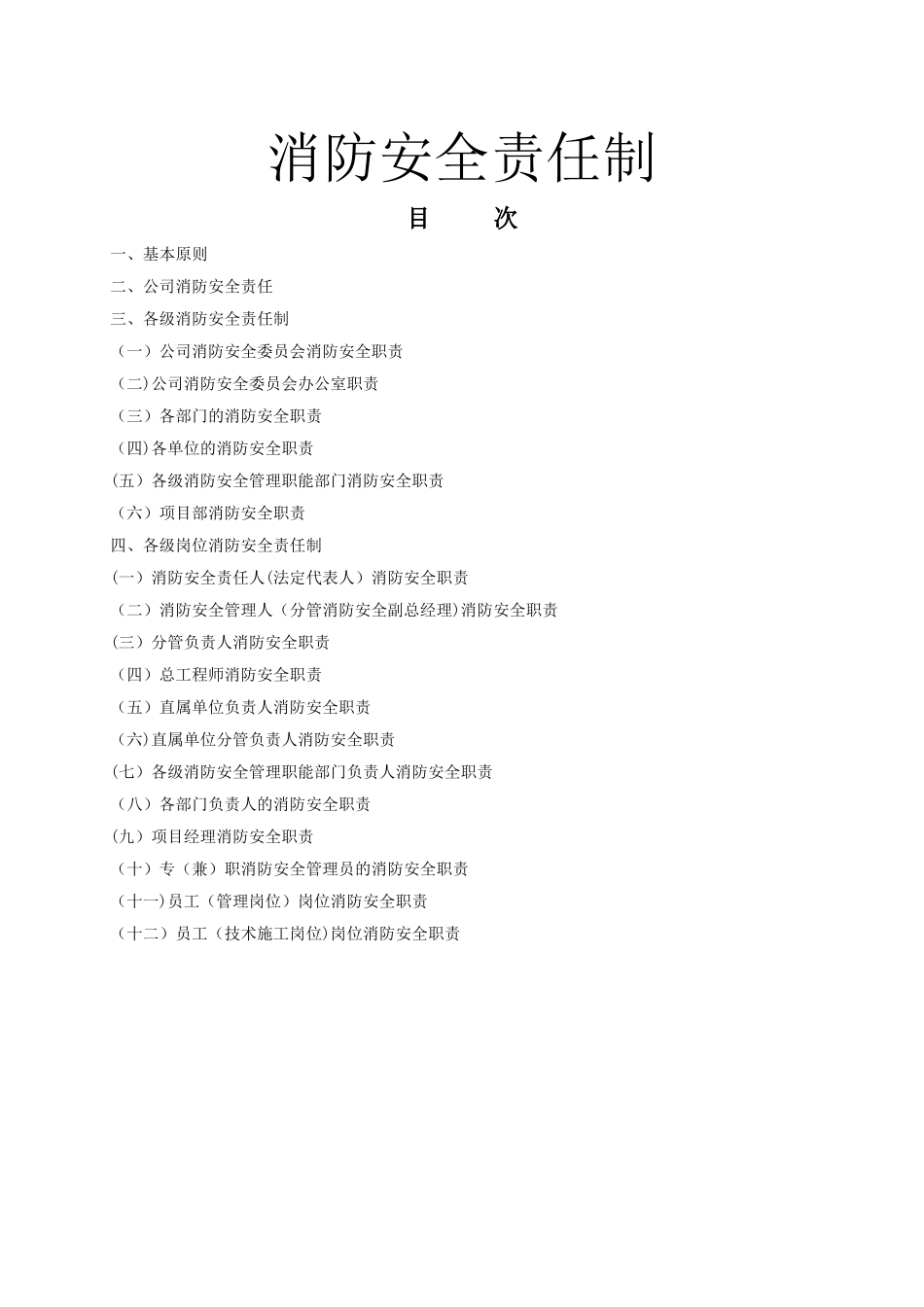 消防安全生产责任制_第1页