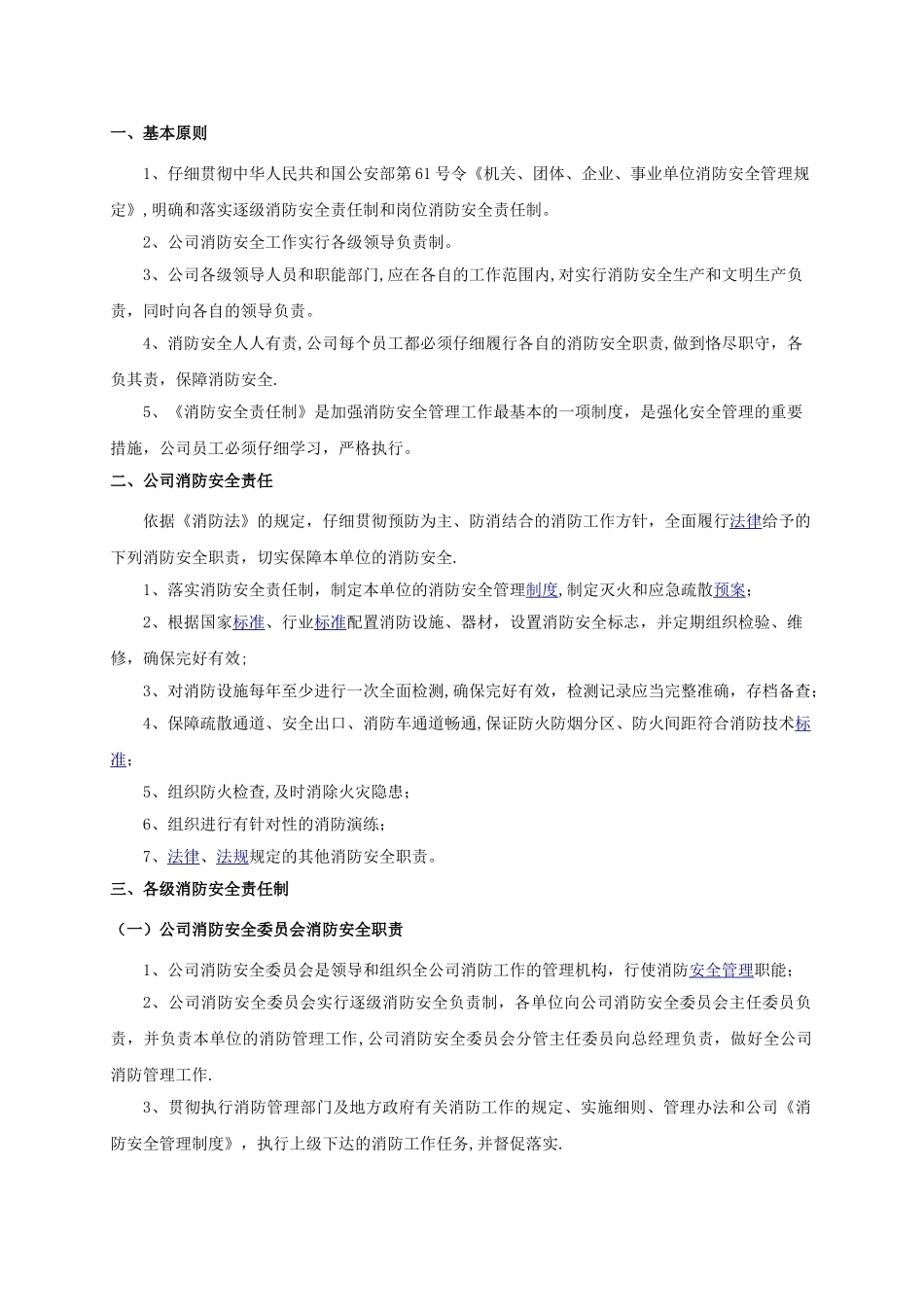 消防安全生产责任制_第2页