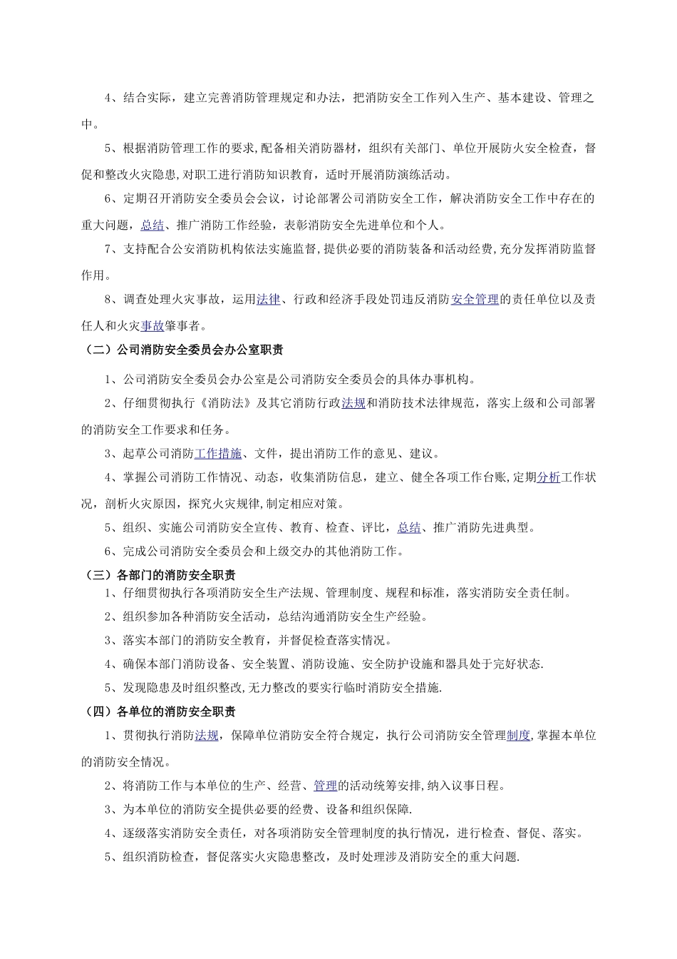 消防安全生产责任制_第3页