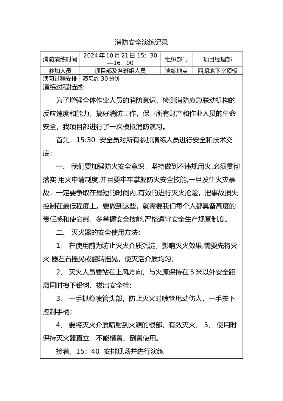 消防安全演练记录_第1页