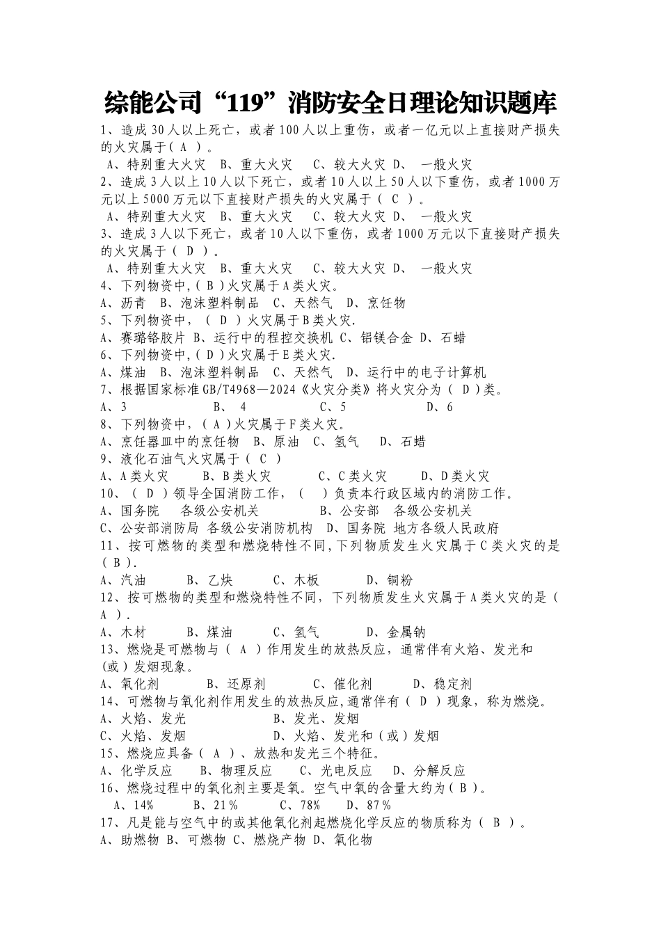 消防安全理论知识题库_第1页