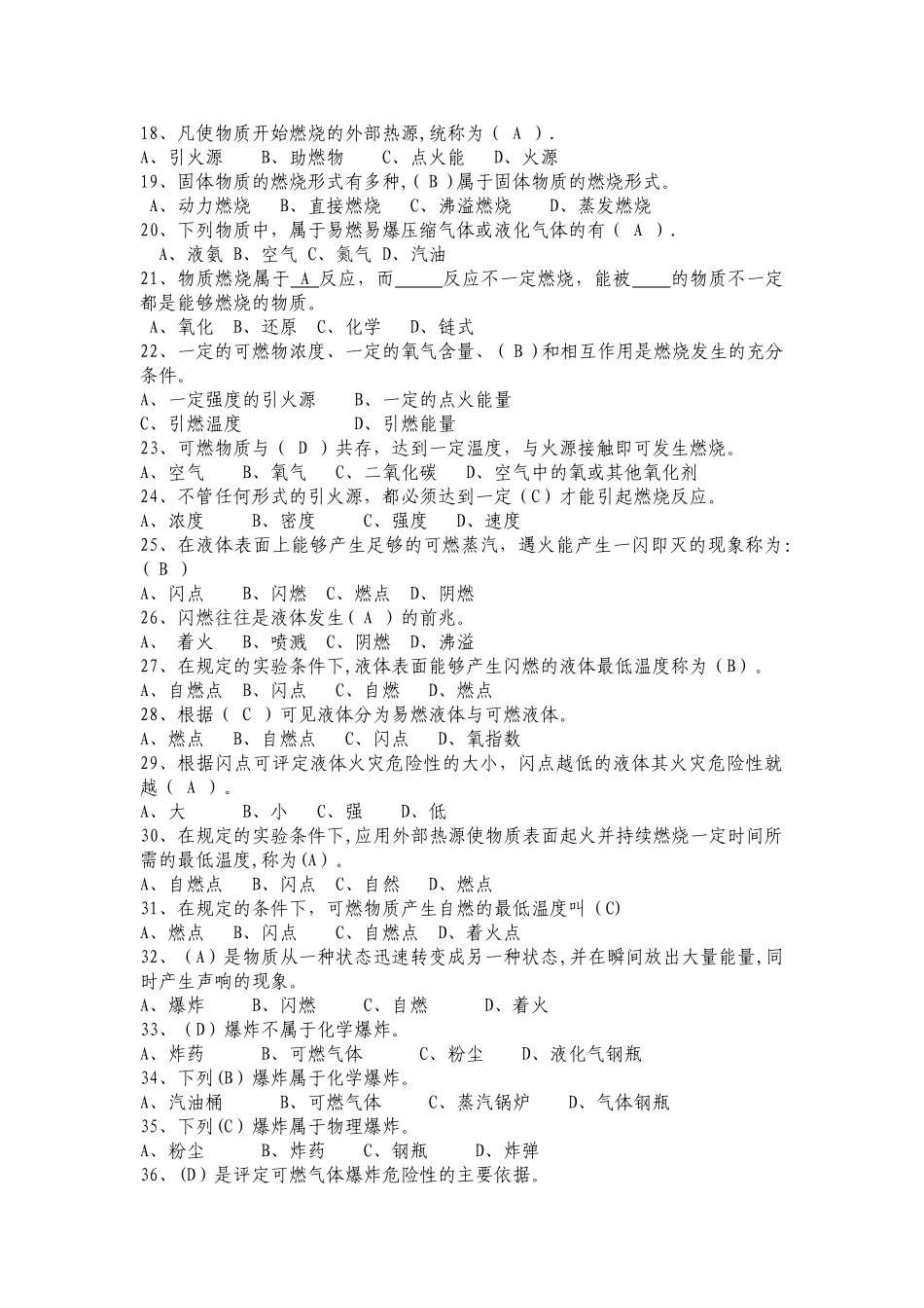 消防安全理论知识题库_第2页