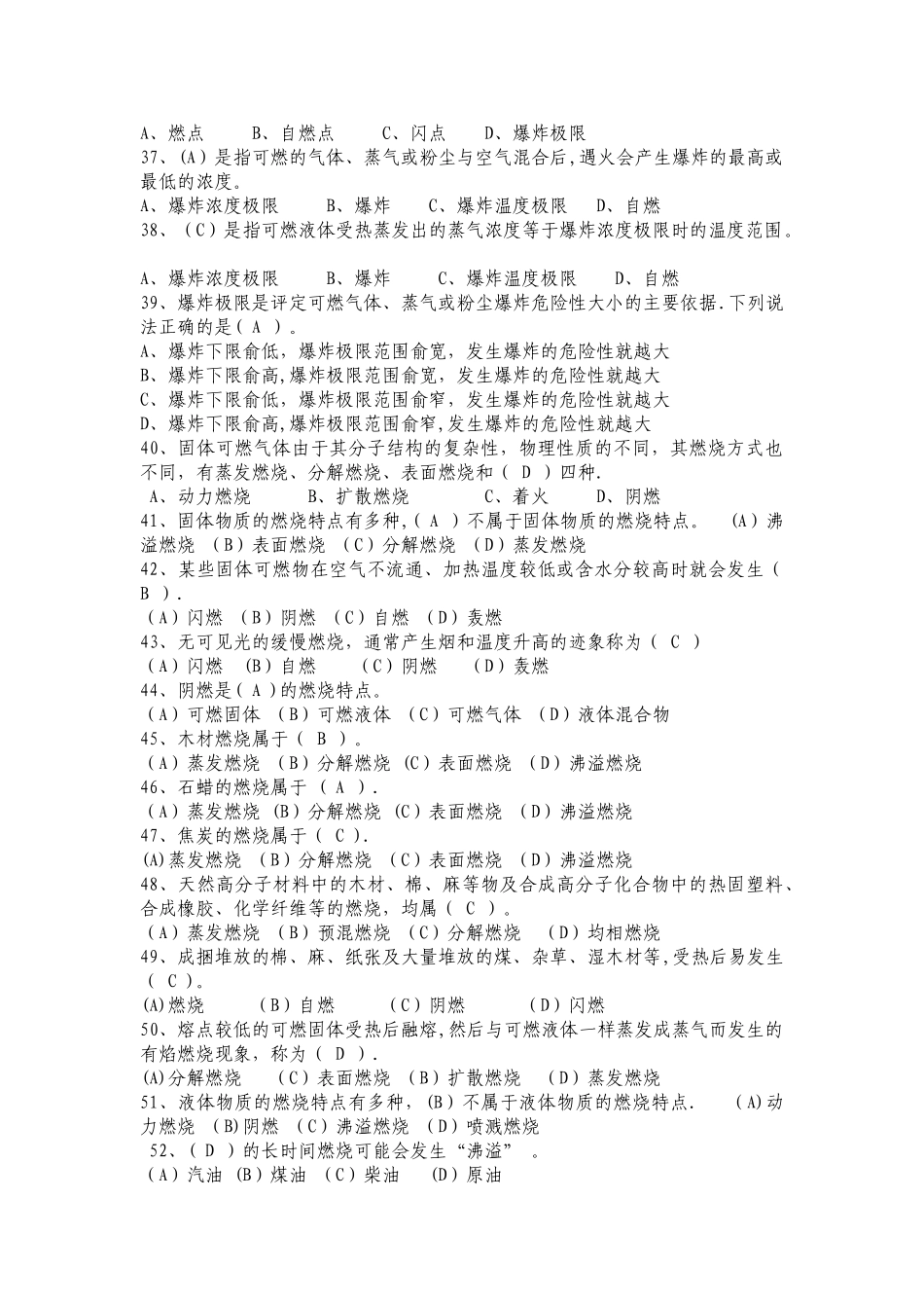 消防安全理论知识题库_第3页