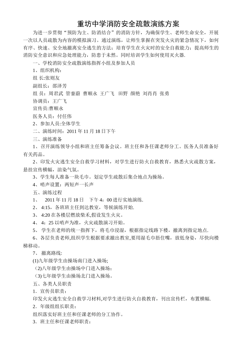 消防安全疏散演练方案_第1页