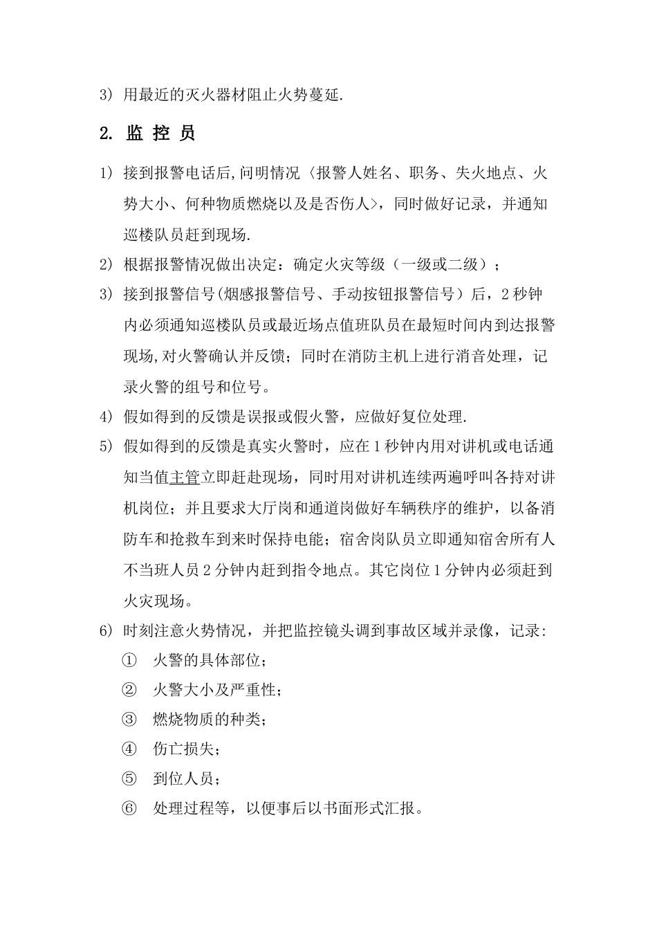 消防安全疏散预案-_第2页