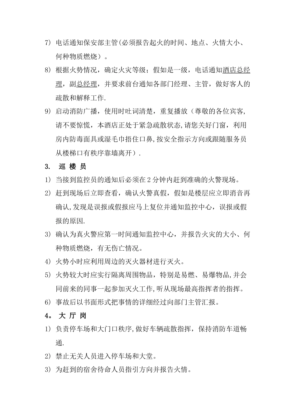 消防安全疏散预案-_第3页