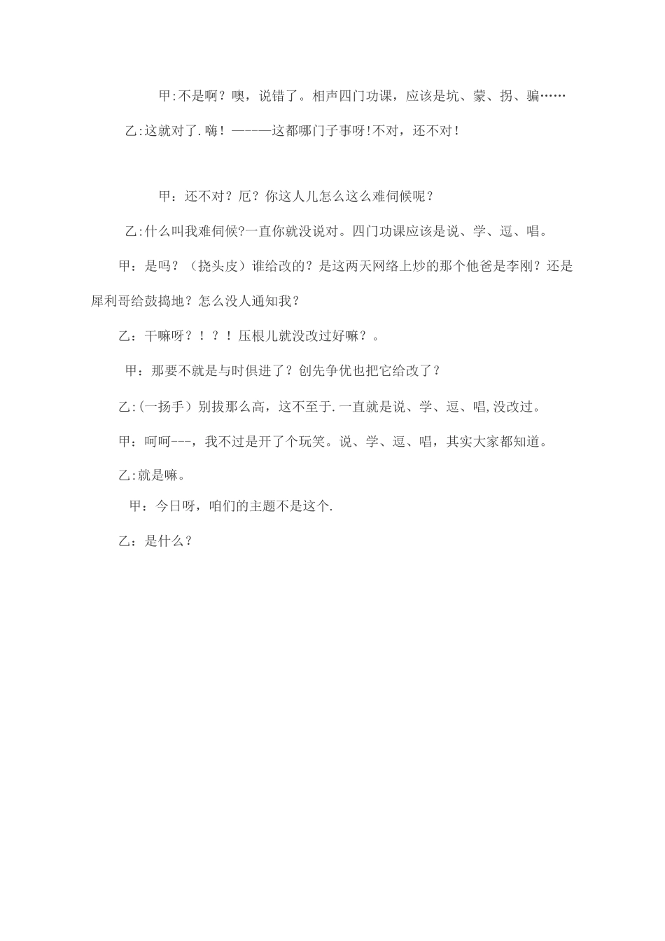 消防安全的相声台词_第3页