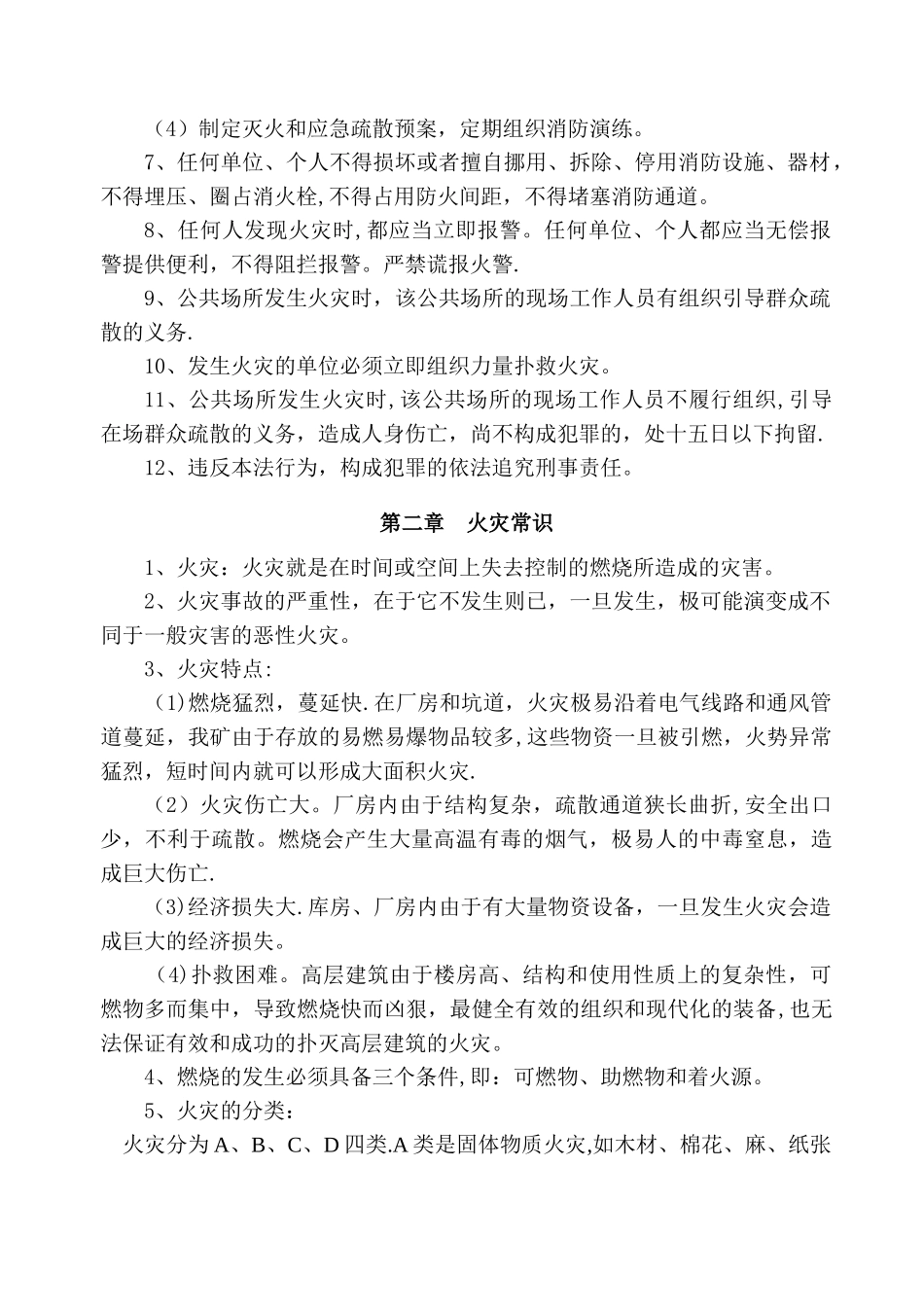 消防安全知识培训材料文稿_第2页