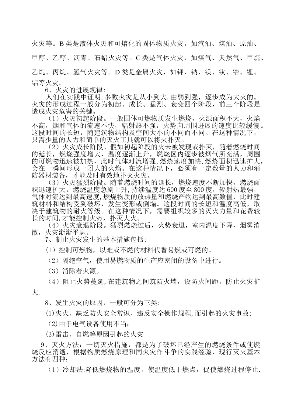 消防安全知识培训材料文稿_第3页