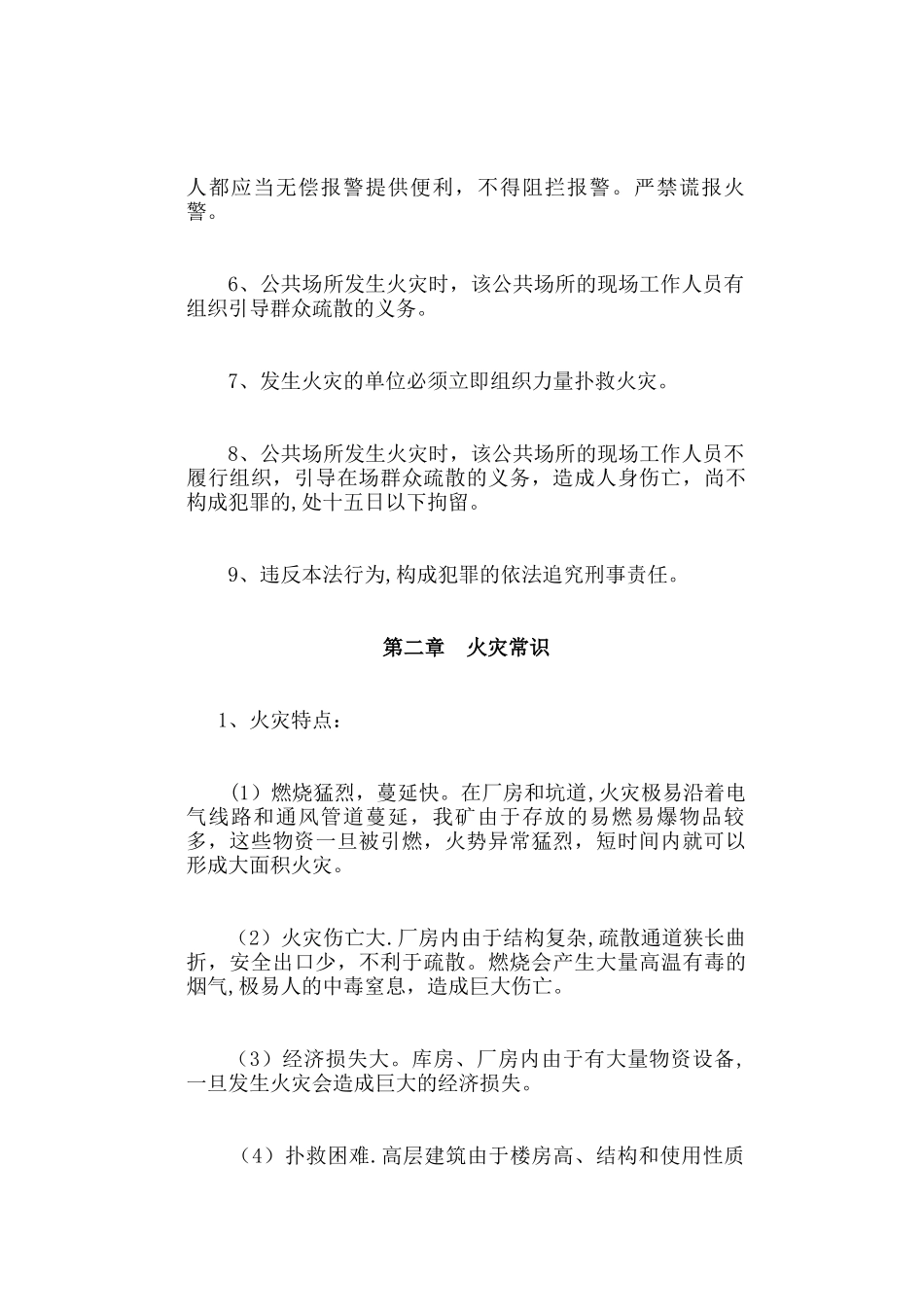 消防安全知识与技能_第2页