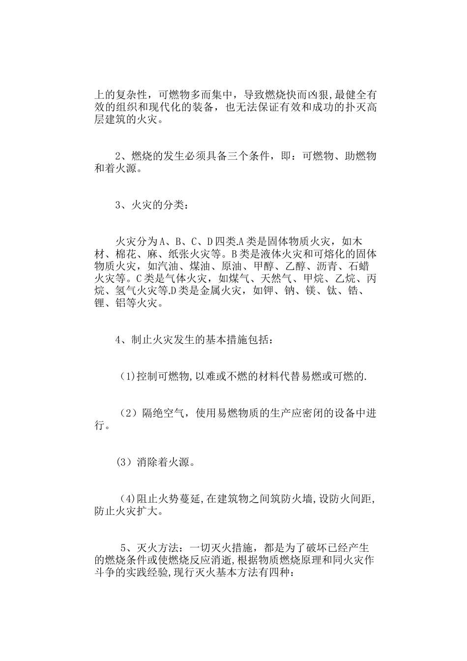 消防安全知识与技能_第3页