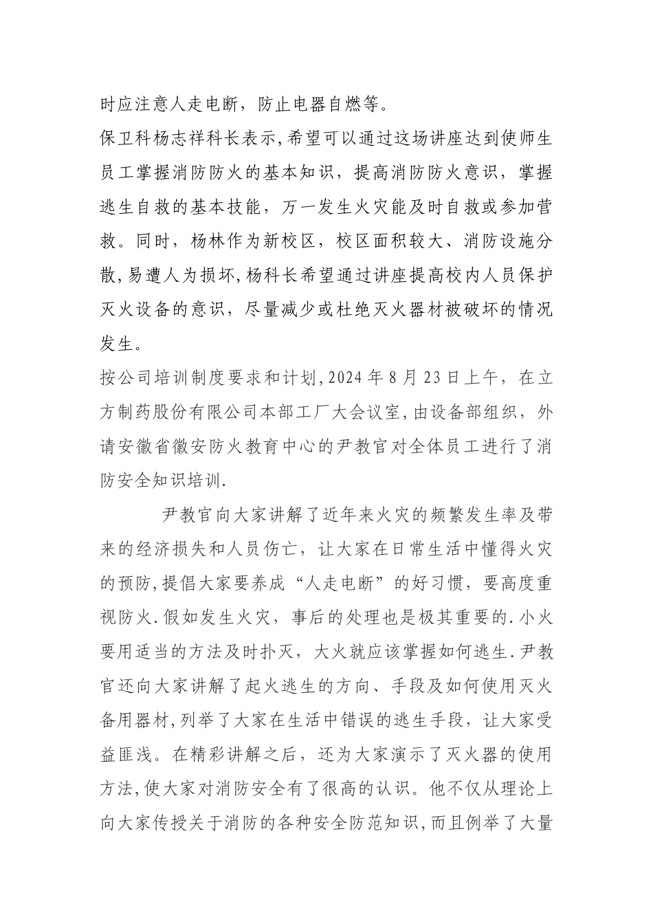 消防安全知识培训新闻稿_第2页