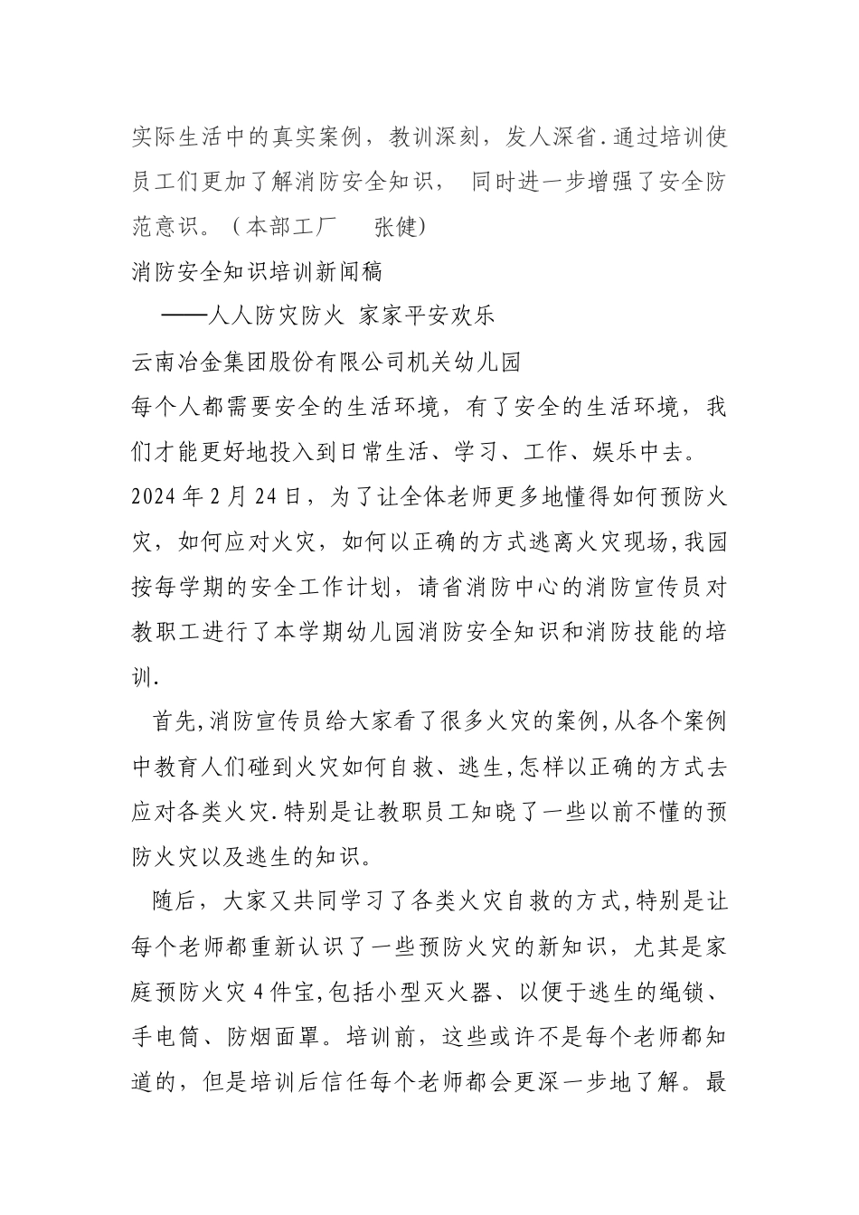 消防安全知识培训新闻稿_第3页