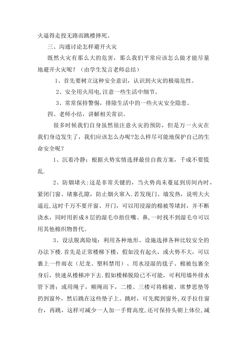 消防安全知识主题班会_第2页