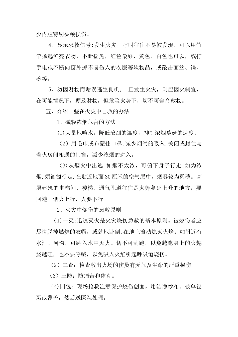 消防安全知识主题班会_第3页