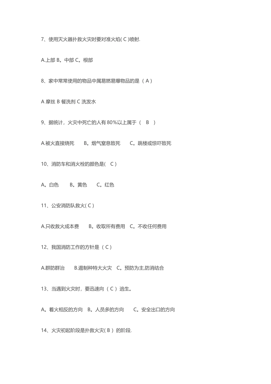 消防安全知识培训考试卷及答案_第2页