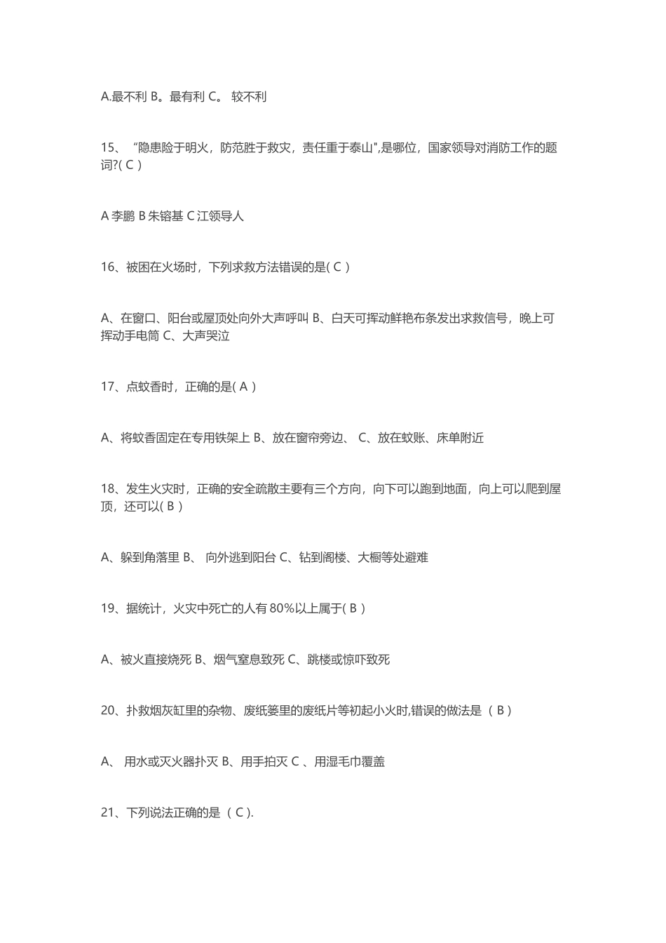 消防安全知识培训考试卷及答案_第3页