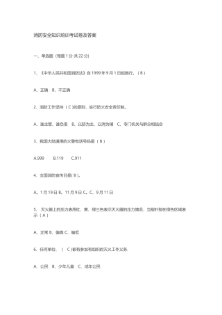 消防安全知识培训考试卷及答案