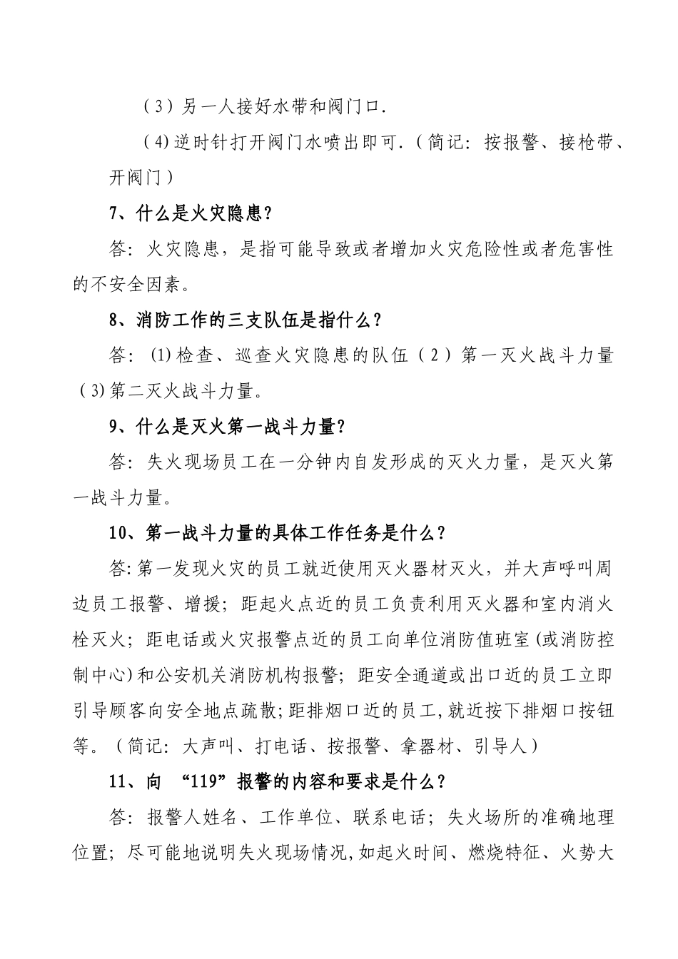 消防安全知识内容11510_第2页