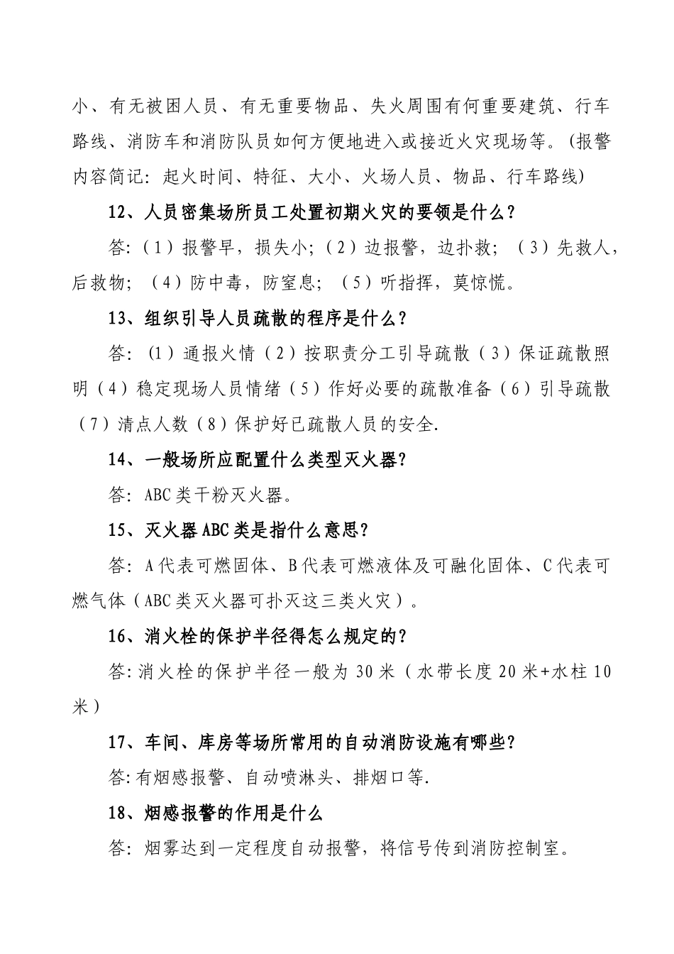 消防安全知识内容11510_第3页