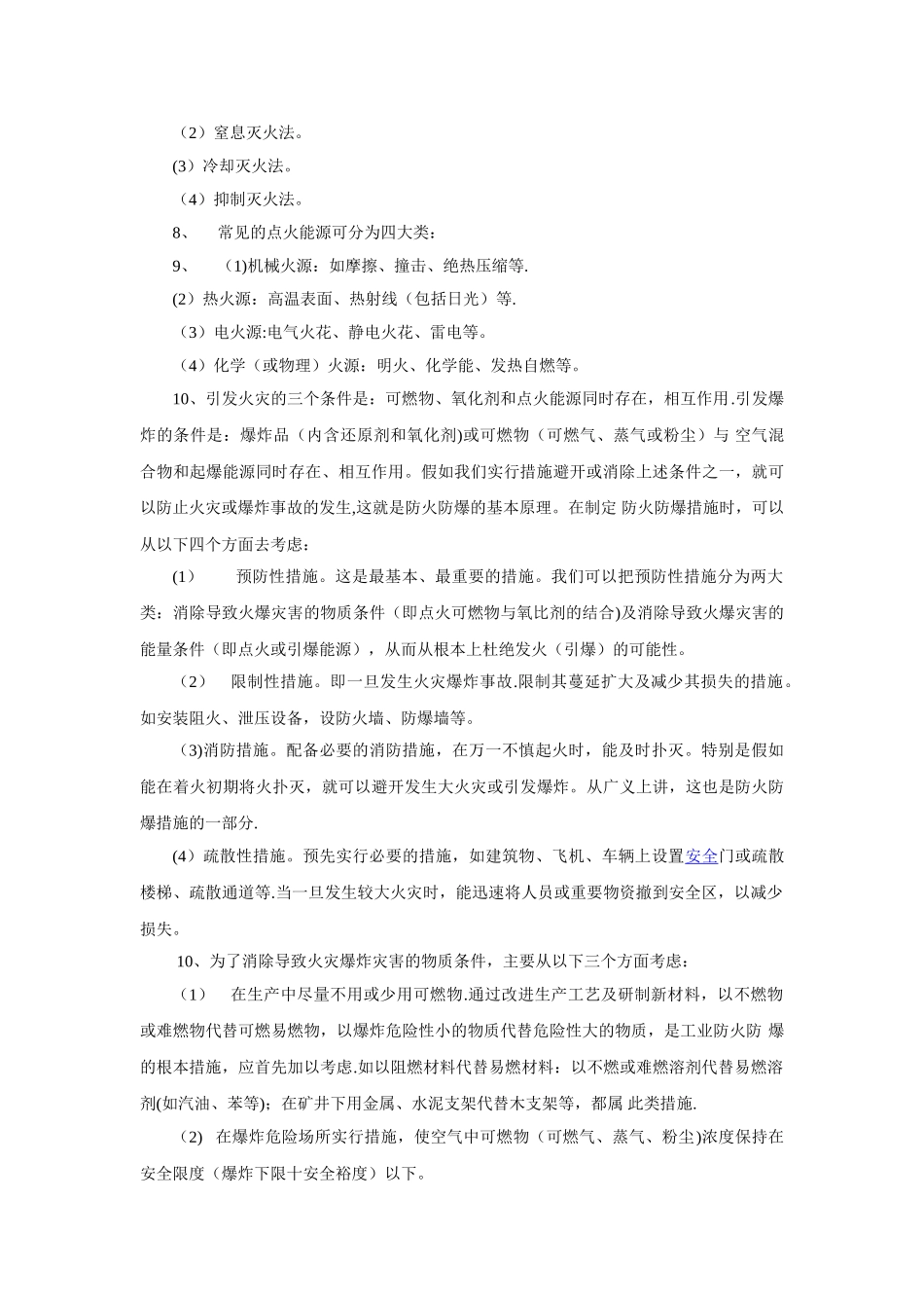 消防安全知识培训资料_第2页