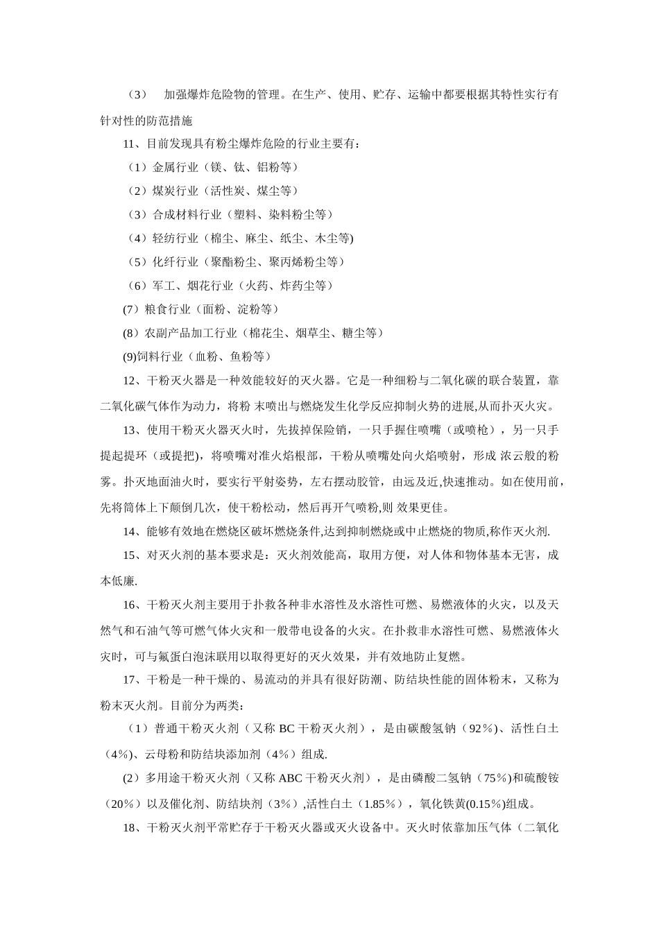 消防安全知识培训资料_第3页