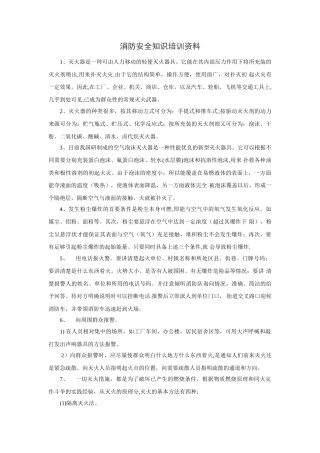 消防安全知识培训资料
