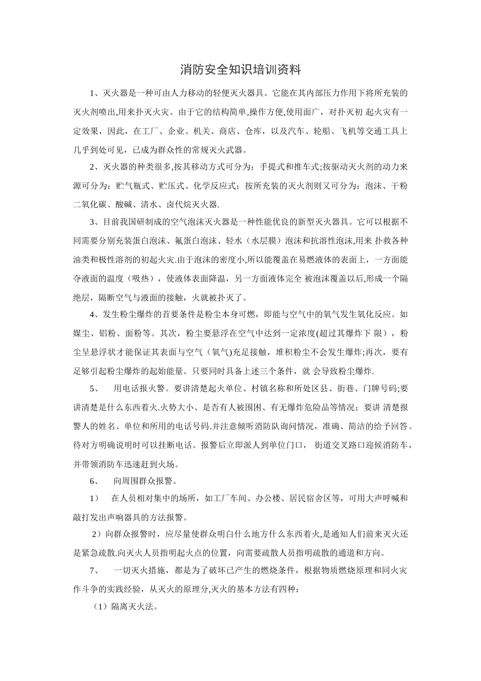 消防安全知识培训资料-(2)_第1页