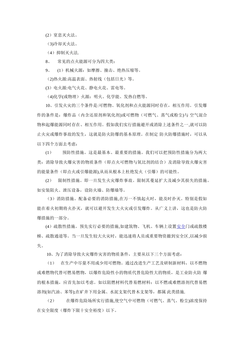 消防安全知识培训资料-(2)_第2页