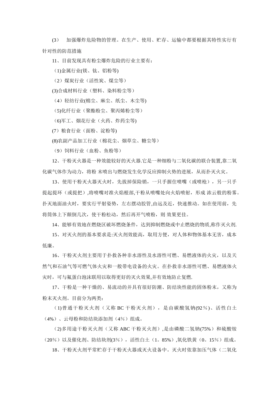 消防安全知识培训资料-(2)_第3页