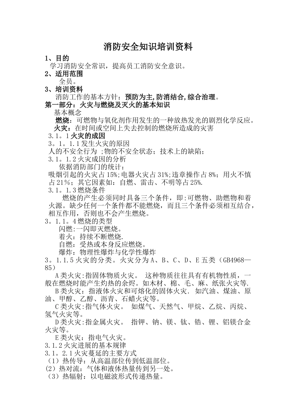 消防安全知识培训资料35000_第1页
