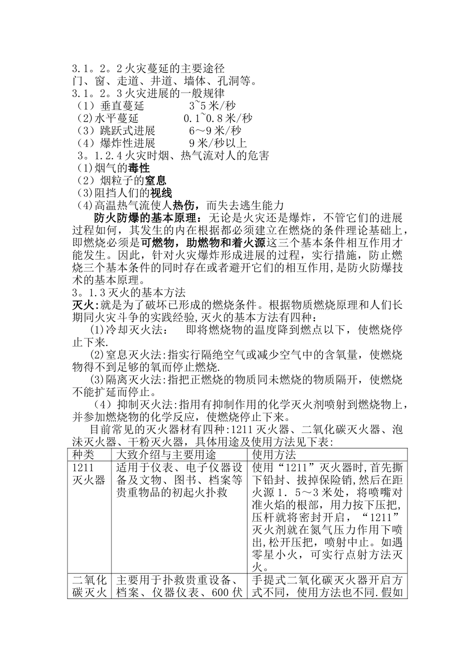 消防安全知识培训资料35000_第2页