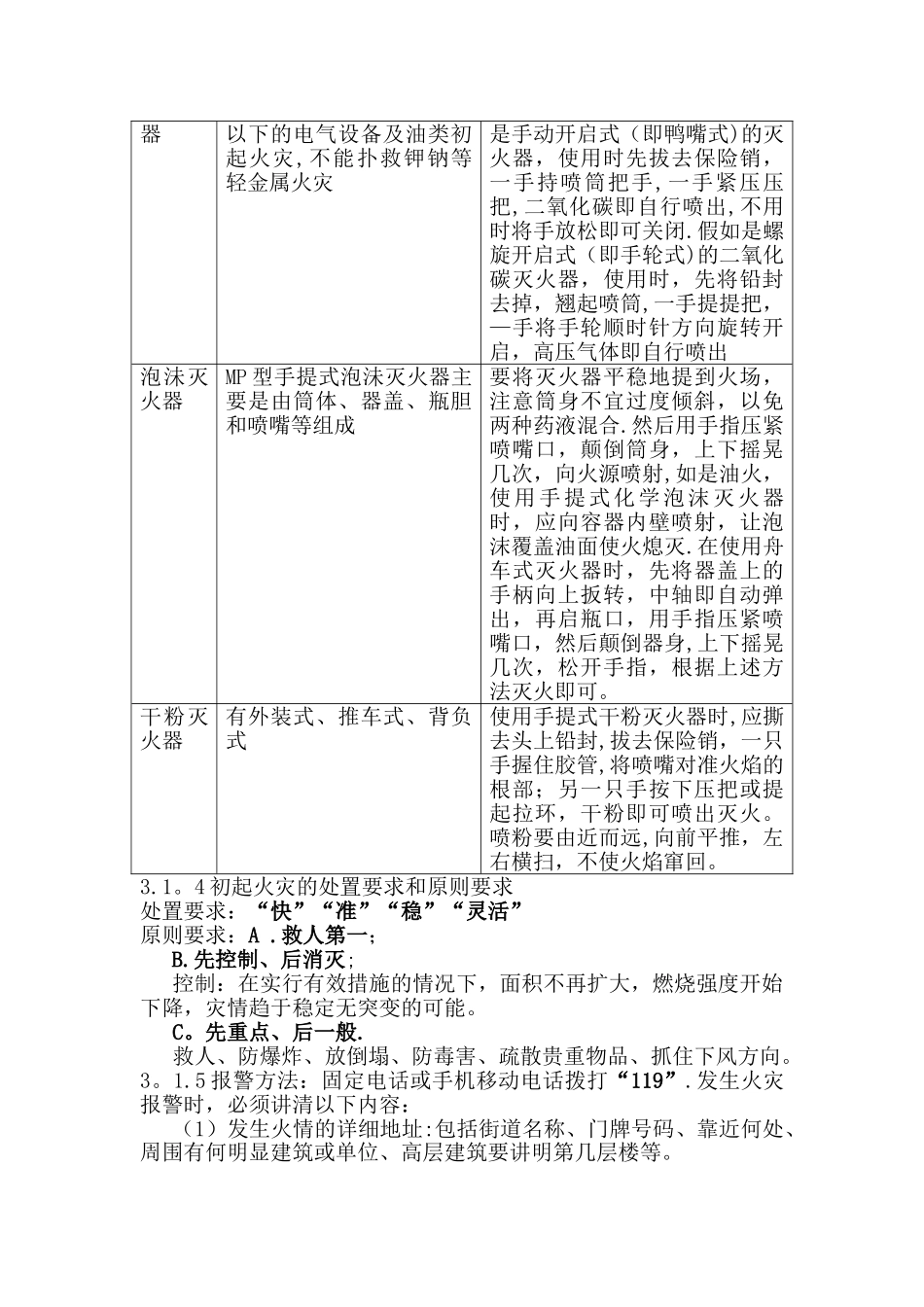 消防安全知识培训资料35000_第3页
