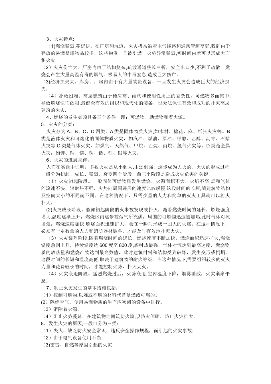 消防安全知识培训资料35010_第2页