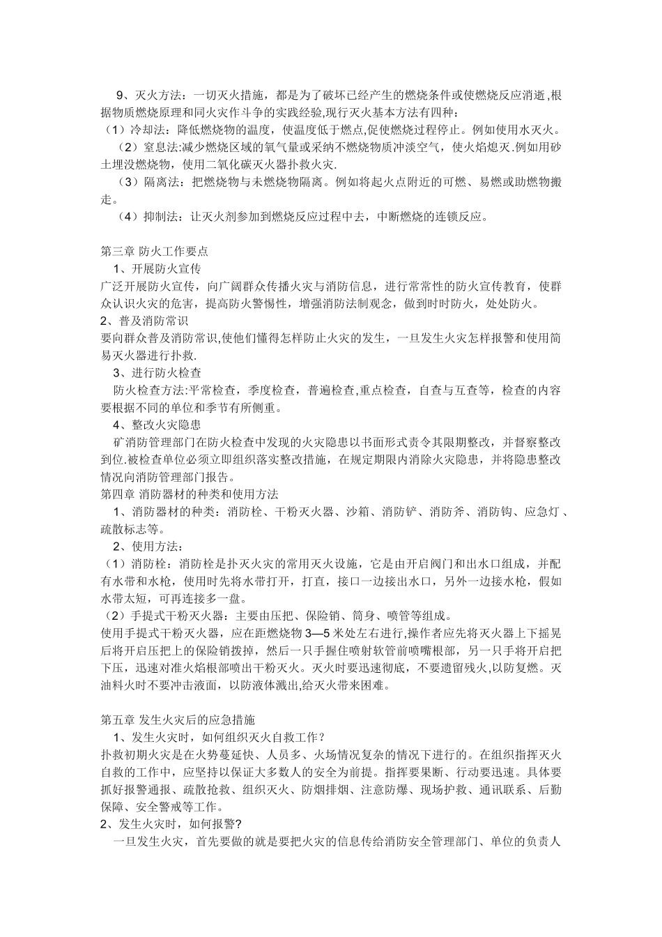 消防安全知识培训资料35010_第3页