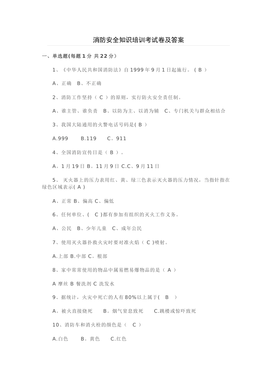 消防安全知识培训考试卷及答案_第1页