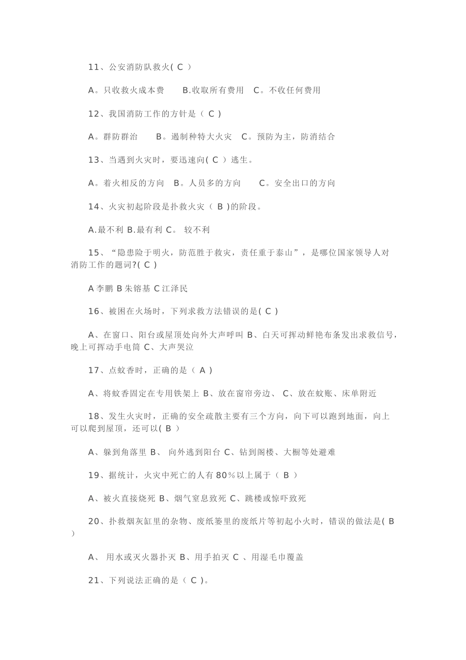 消防安全知识培训考试卷及答案_第2页