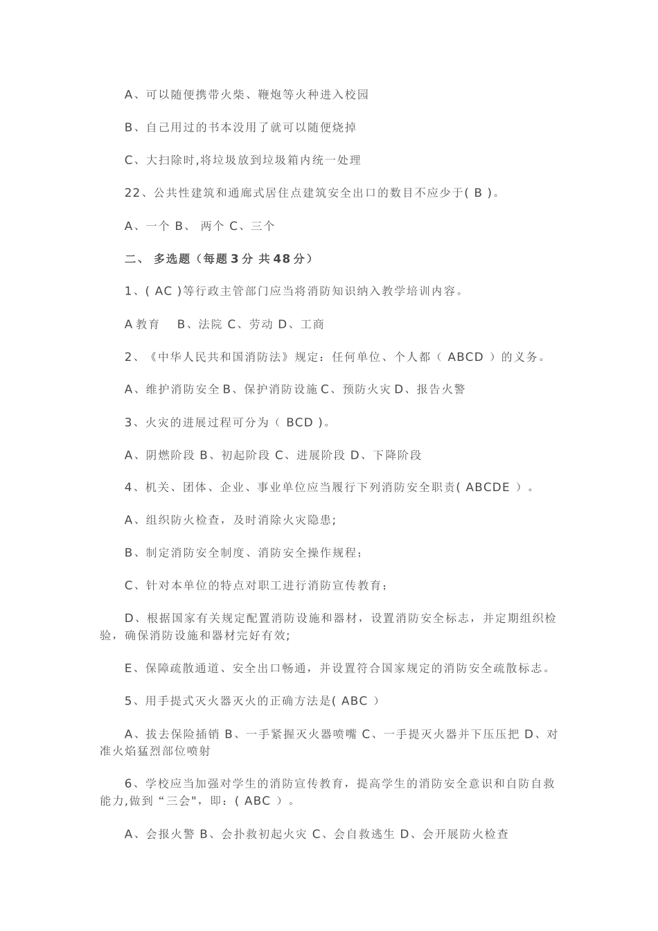 消防安全知识培训考试卷及答案_第3页