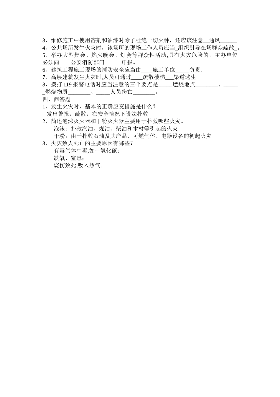 消防安全知识培训考试试题答案_第2页