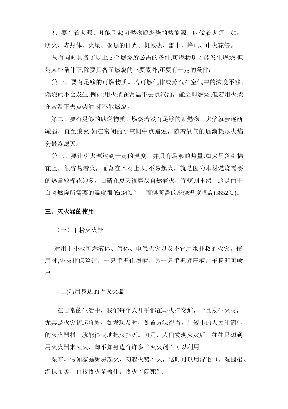 消防安全知识宣传手册_第2页