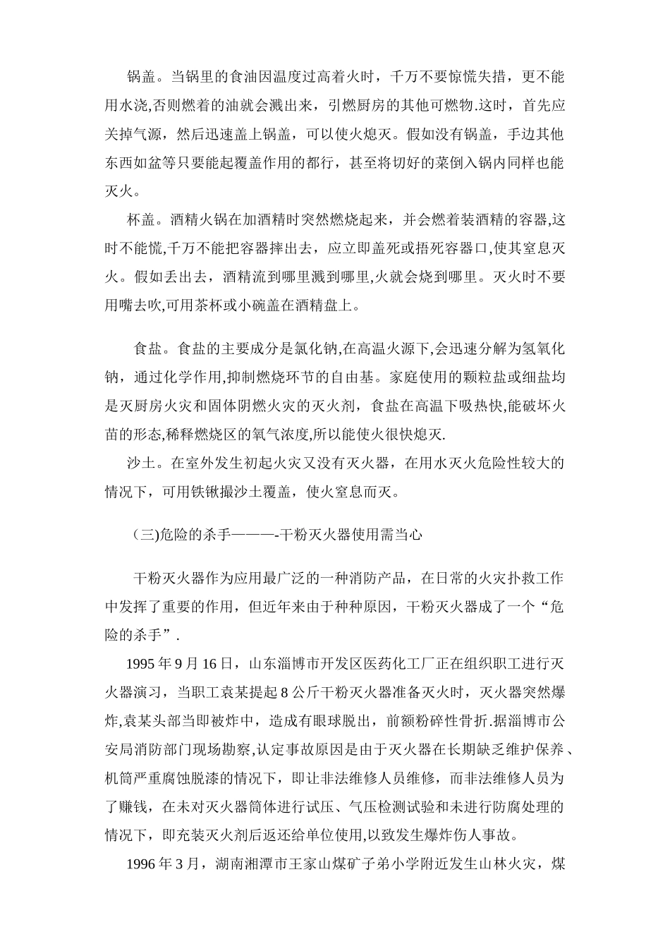 消防安全知识宣传手册_第3页