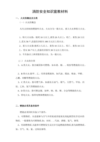 消防安全知识宣传手册
